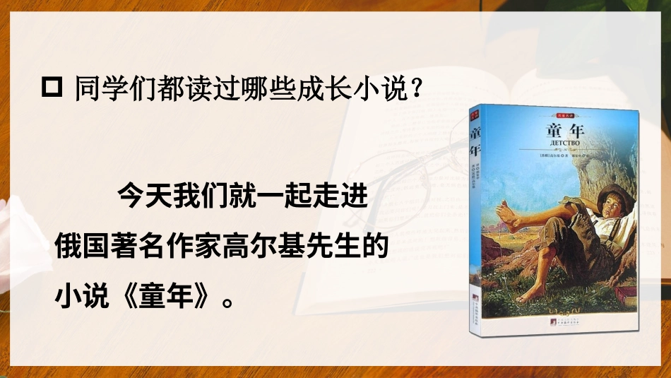 六年级上册语文部编版-快乐读书吧：笑与泪，经历与成长.ppt_第3页