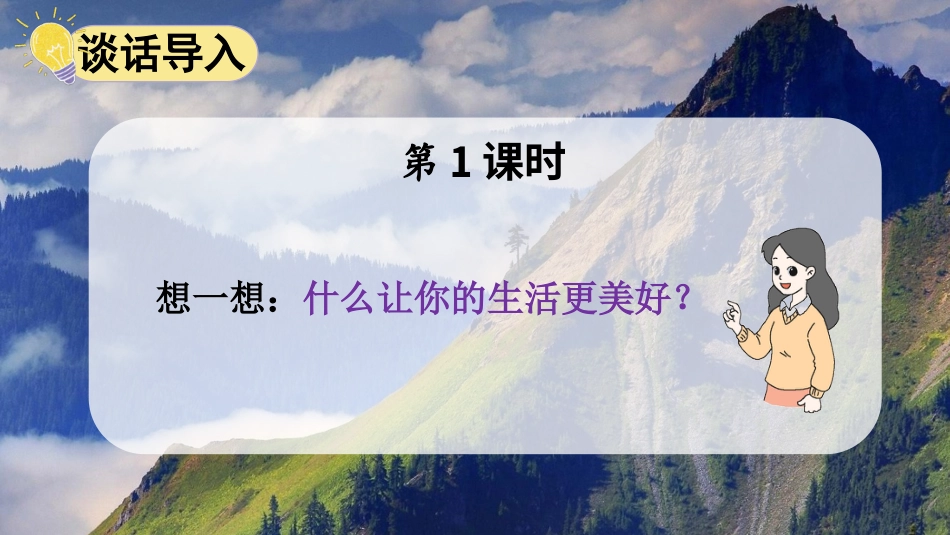 六年级上册语文部编版-习作：____让生活更美好.ppt_第2页