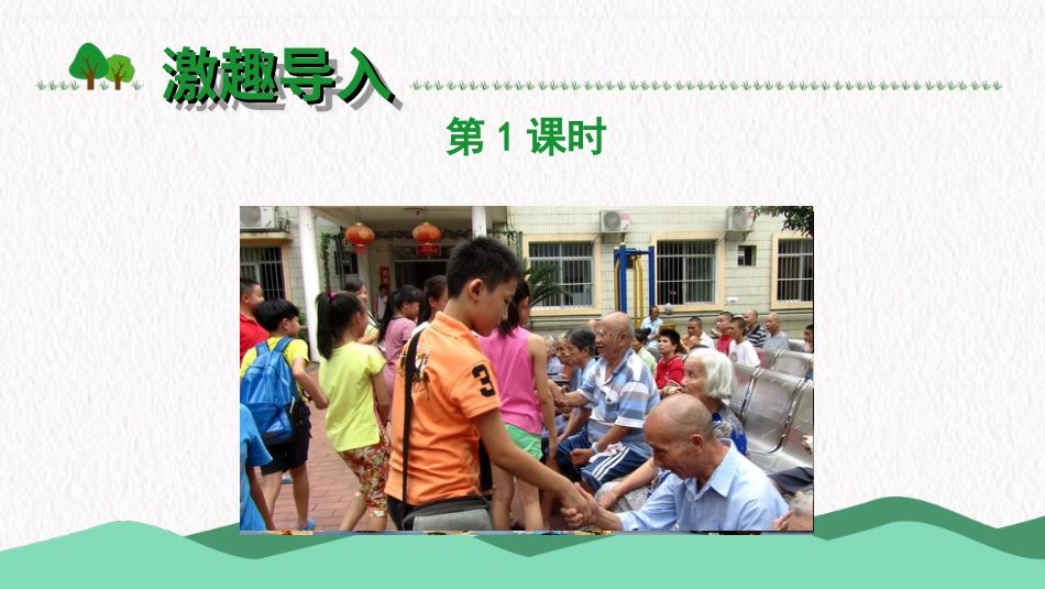 六年级上册语文部编版-习作：多彩的活动.ppt_第2页