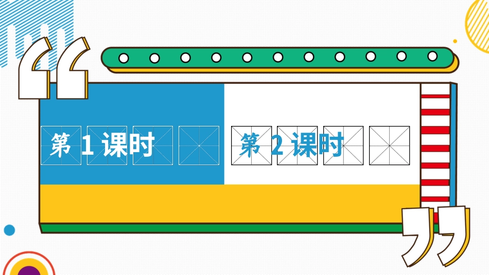 六年级上册语文部编版-习作：我的拿手好戏.ppt_第2页