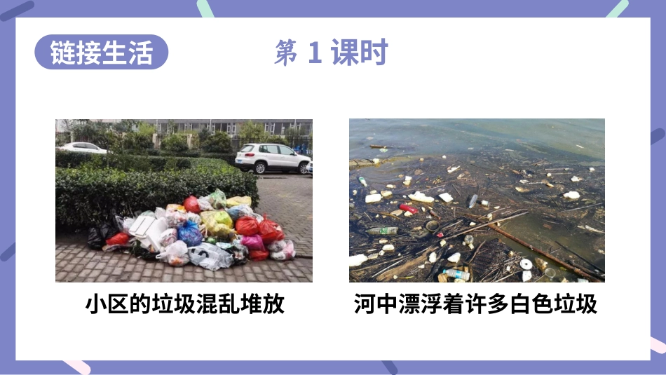 六年级上册语文部编版-习作：学写倡议书.ppt_第1页