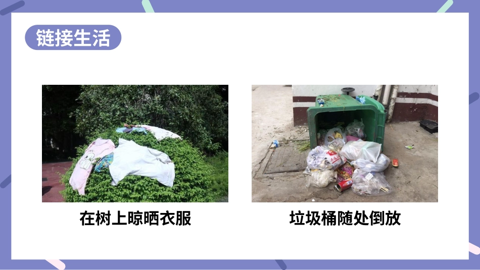 六年级上册语文部编版-习作：学写倡议书.ppt_第2页