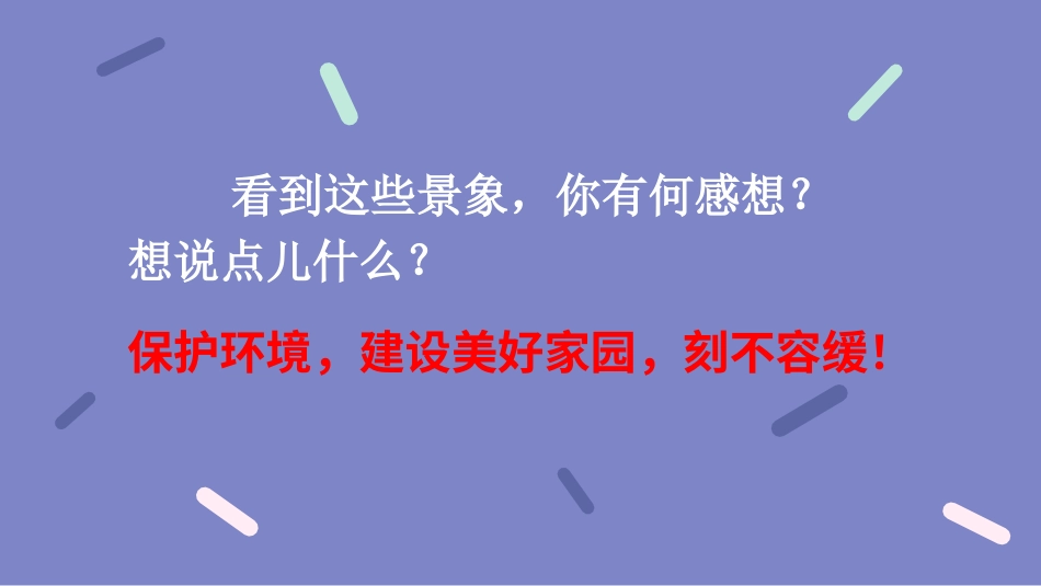 六年级上册语文部编版-习作：学写倡议书.ppt_第3页