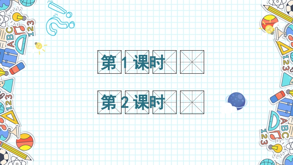 六年级上册语文部编版-习作：有你，真好.ppt_第1页