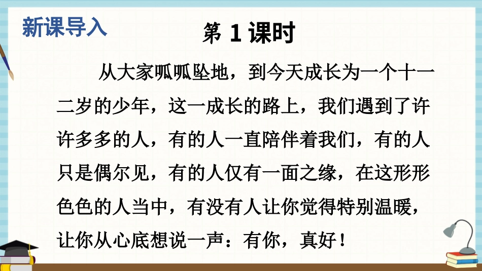六年级上册语文部编版-习作：有你，真好.ppt_第2页