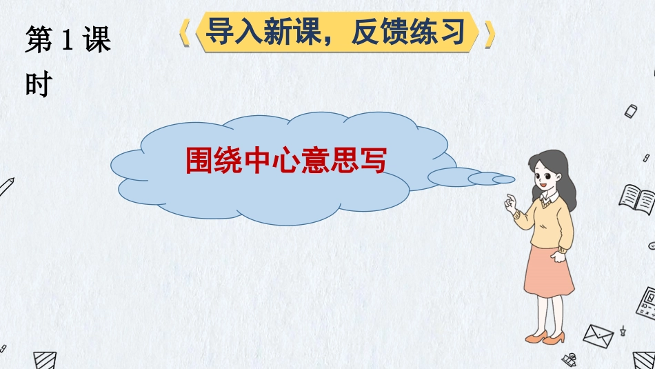 六年级上册语文部编版-习作例文与习作.ppt_第3页
