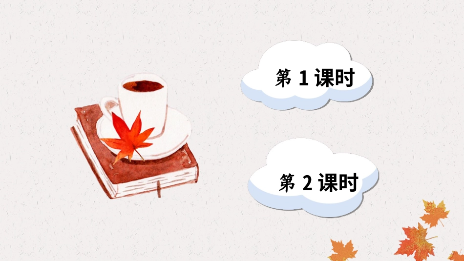 六年级上册语文部编版-语文园地八.ppt_第2页
