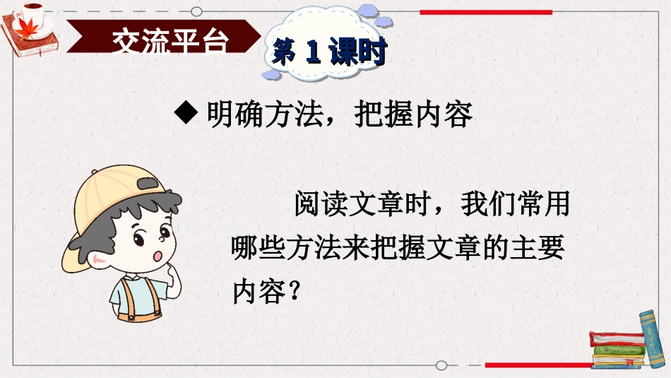 六年级上册语文部编版-语文园地八.ppt_第3页