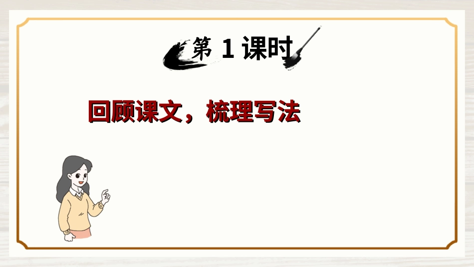 六年级上册语文部编版-语文园地二.ppt_第2页