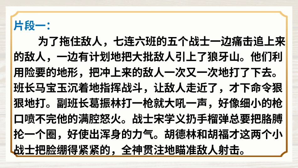 六年级上册语文部编版-语文园地二.ppt_第3页