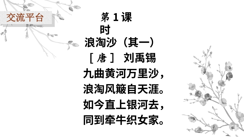 六年级上册语文部编版-语文园地六.ppt_第2页