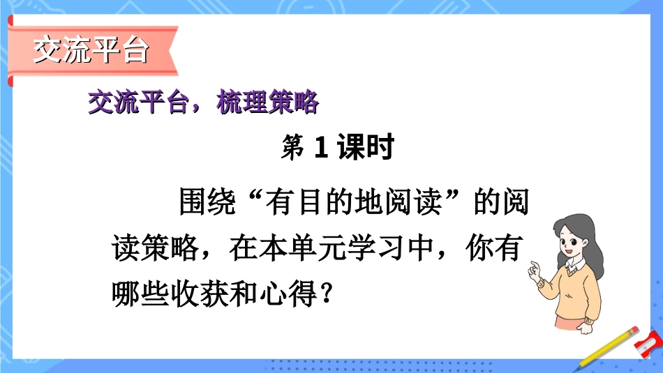 六年级上册语文部编版-语文园地三.ppt_第2页