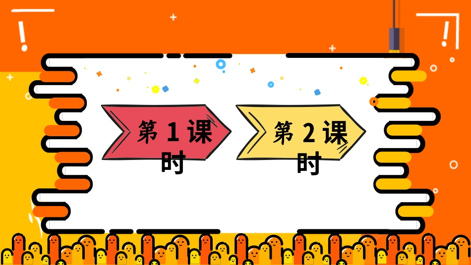 六年级上册语文部编版-语文园地四.ppt_第2页