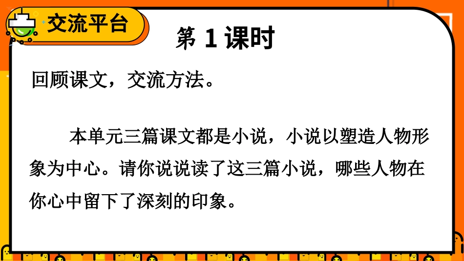 六年级上册语文部编版-语文园地四.ppt_第3页