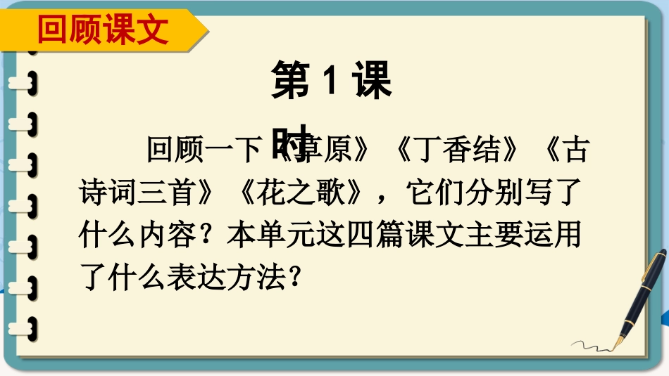 六年级上册语文部编版-语文园地一.ppt_第2页