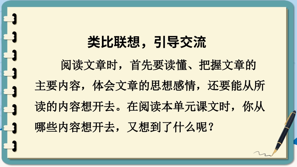 六年级上册语文部编版-语文园地一.ppt_第3页