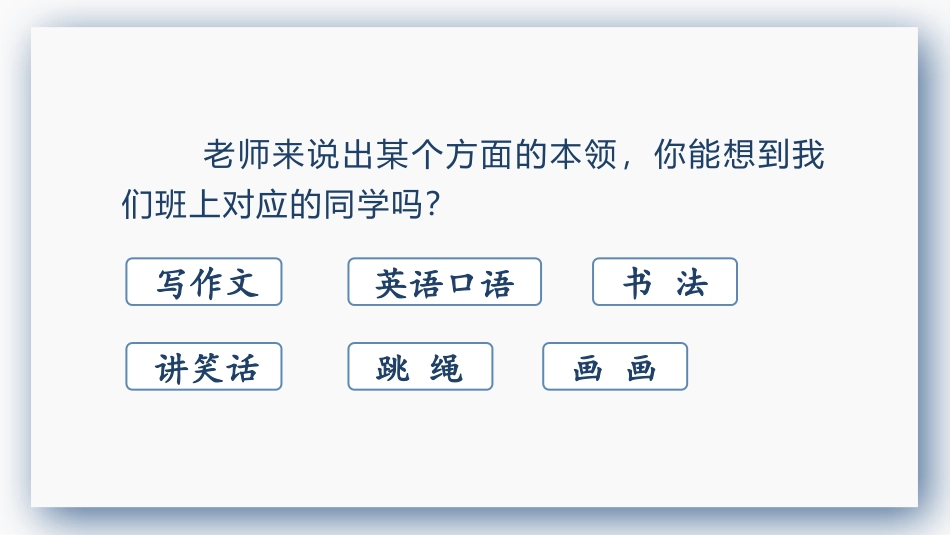 六年级上册语文部编版习作七  我的拿手好戏  .pptx_第2页
