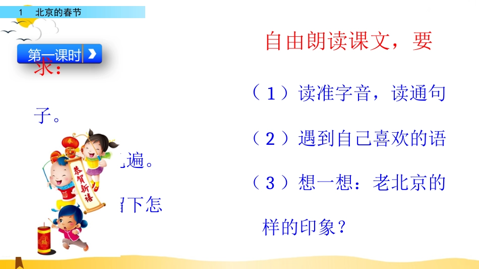 【部编版】六年级下册语文-1 北京的春节【标准版】.pptx_第2页