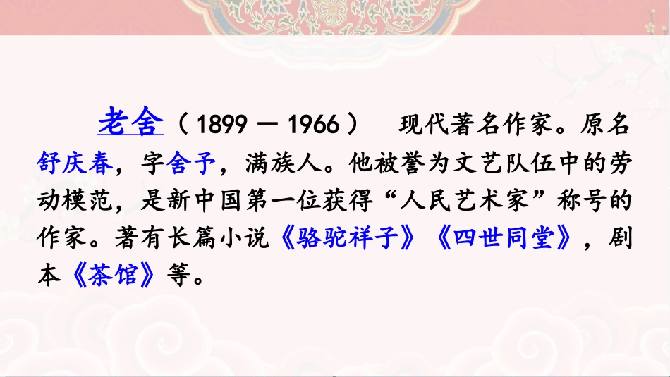 【部编版】六年级下册语文-1 北京的春节【优质版】.pptx_第3页