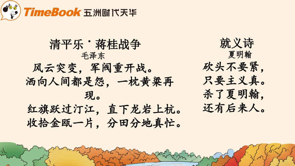【部编版】六年级下册语文-1.制定综合性学习计划.pptx_第2页
