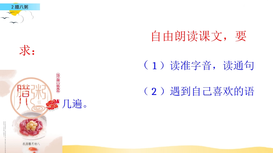 【部编版】六年级下册语文-2 腊八粥【标准版】.pptx_第3页