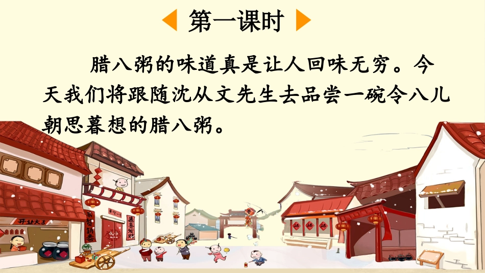 【部编版】六年级下册语文-2 腊八粥【优质版】.pptx_第2页