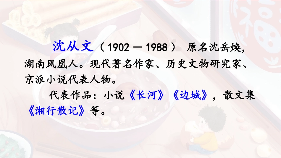 【部编版】六年级下册语文-2 腊八粥【优质版】.pptx_第3页