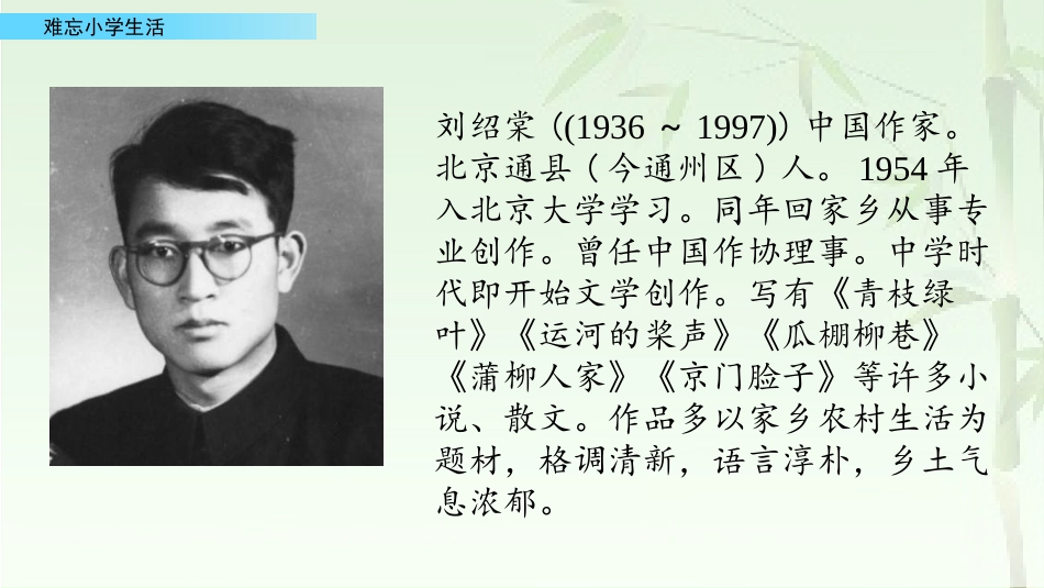 【部编版】六年级下册语文-2.老师领进门+作文上的红双圈.pptx_第3页