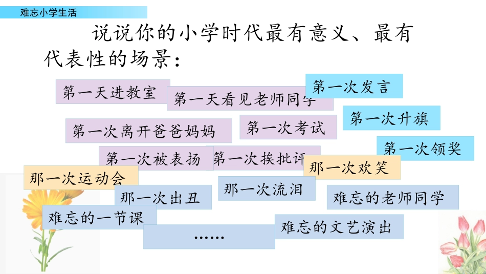 【部编版】六年级下册语文-3-4.制作成长纪念册.pptx_第2页