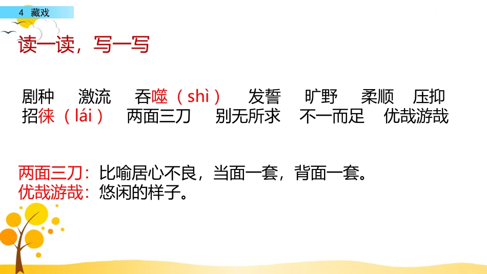 【部编版】六年级下册语文-4 藏戏【标准版】.pptx_第2页