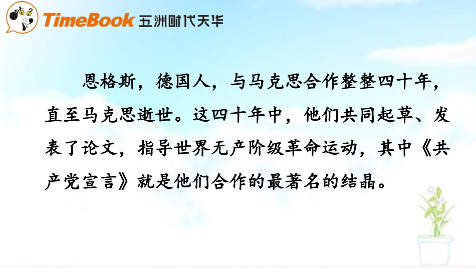 【部编版】六年级下册语文-6.伟大的友谊.pptx_第3页