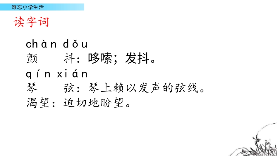 【部编版】六年级下册语文-6.我为少男少女们歌唱.pptx_第2页