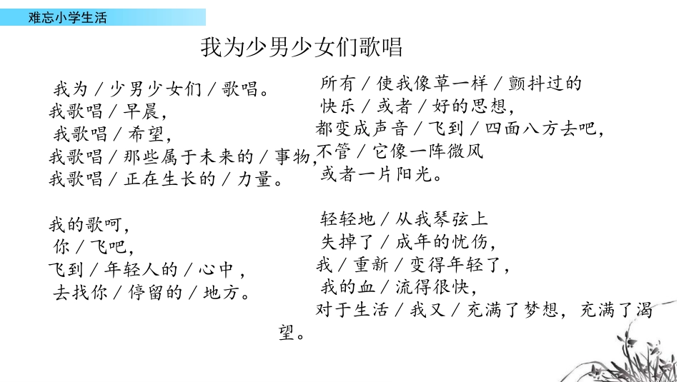 【部编版】六年级下册语文-6.我为少男少女们歌唱.pptx_第3页