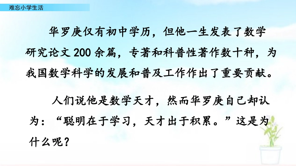 【部编版】六年级下册语文-7.聪明在于学习，天才在于积累.pptx_第2页
