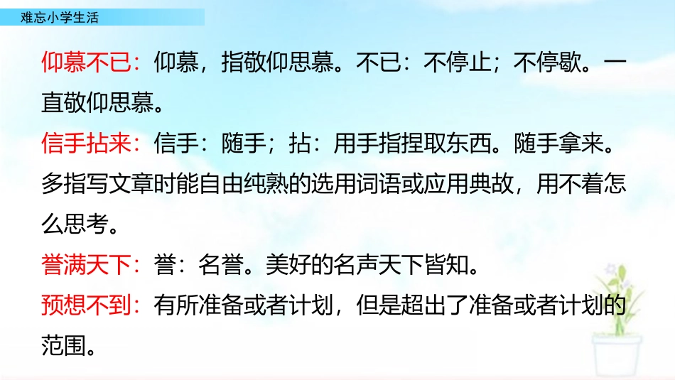 【部编版】六年级下册语文-7.聪明在于学习，天才在于积累.pptx_第3页