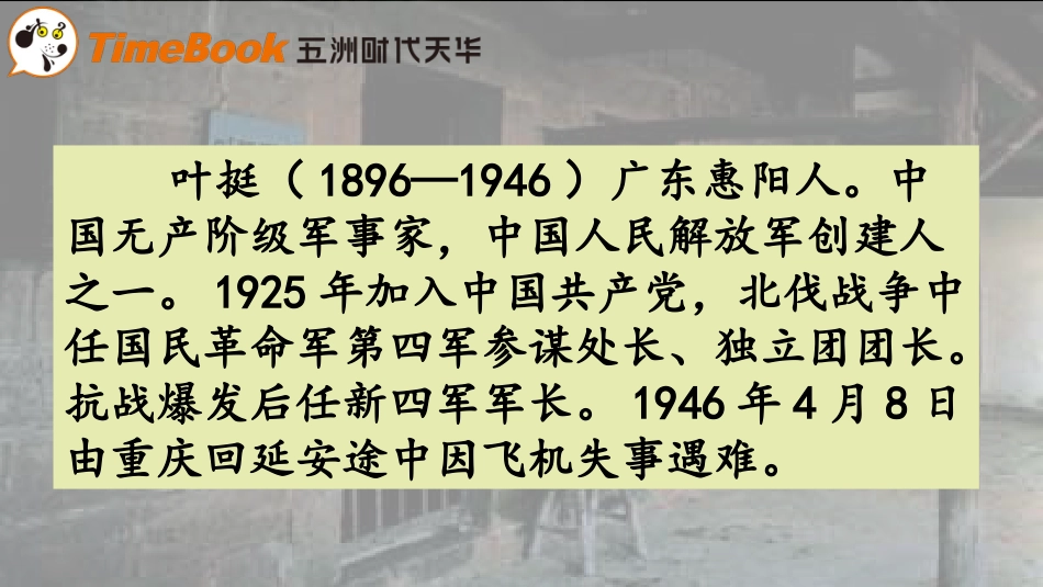 【部编版】六年级下册语文-7.囚歌.pptx_第2页