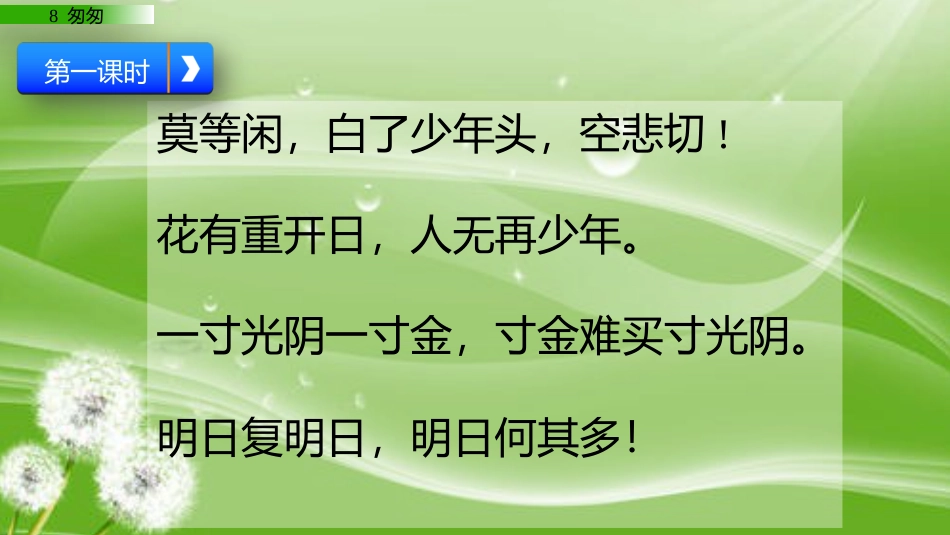 【部编版】六年级下册语文-8 匆匆【标准版】.pptx_第2页