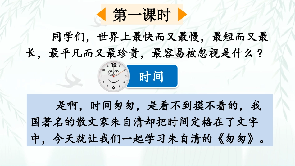 【部编版】六年级下册语文-8 匆匆【优质版】.pptx_第2页