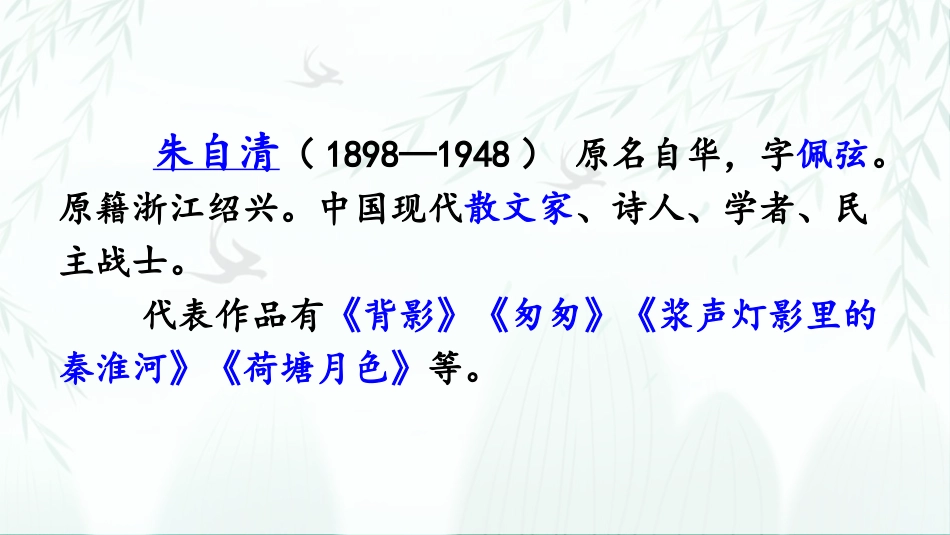 【部编版】六年级下册语文-8 匆匆【优质版】.pptx_第3页