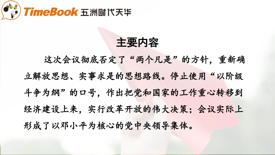 【部编版】六年级下册语文-8.春天的故事.pptx_第3页