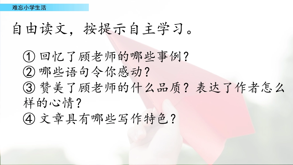 【部编版】六年级下册语文-8.给老师的一封信.pptx_第3页