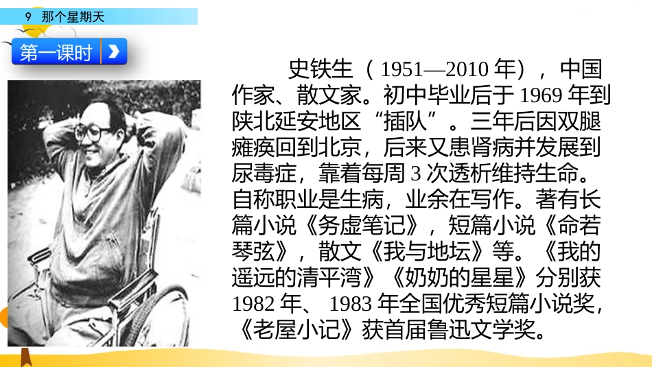 【部编版】六年级下册语文-9 那个星期天【标准版】.pptx_第2页