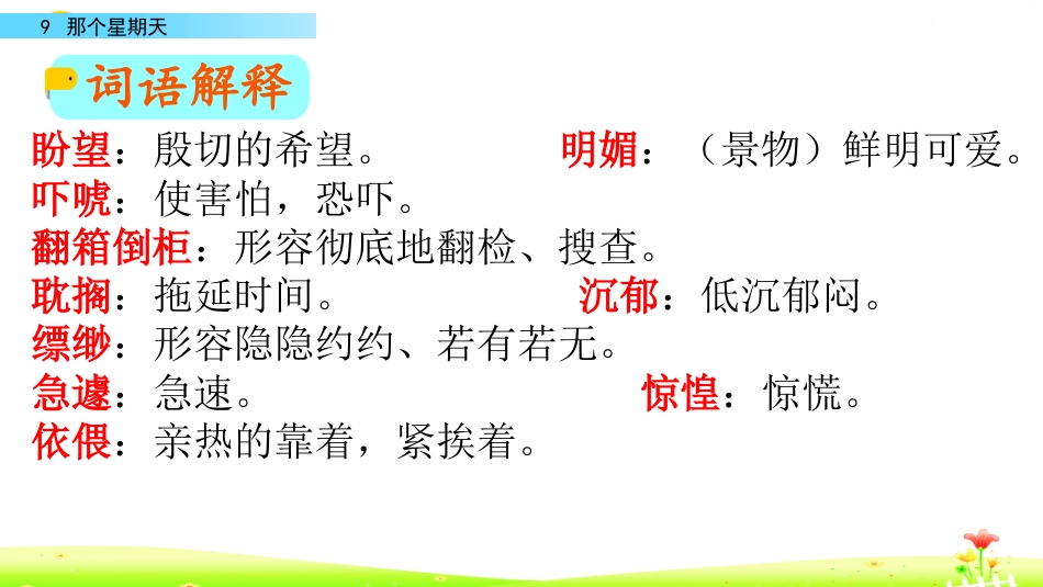 【部编版】六年级下册语文-9 那个星期天【标准版】.pptx_第3页
