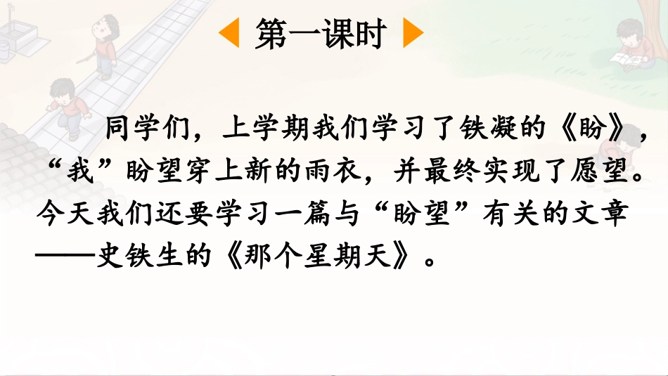 【部编版】六年级下册语文-9 那个星期天【优质版】.pptx_第2页