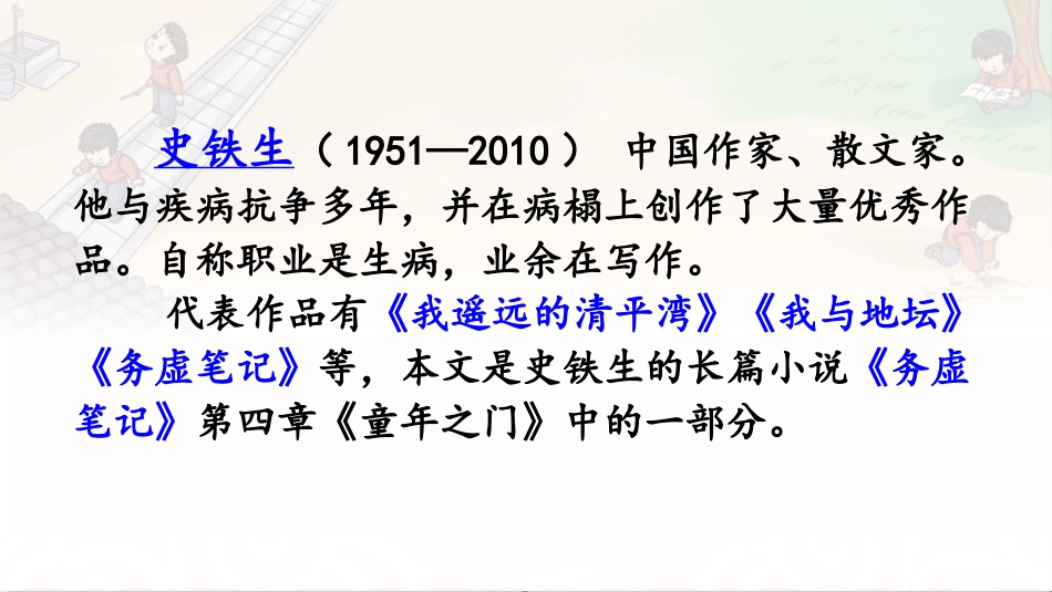 【部编版】六年级下册语文-9 那个星期天【优质版】.pptx_第3页