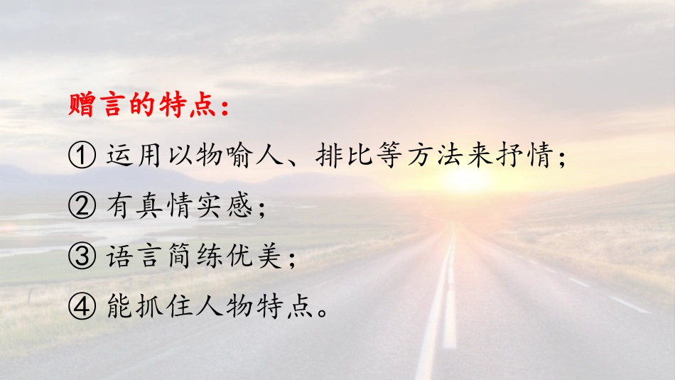 【部编版】六年级下册语文-9.毕业赠言.pptx_第2页