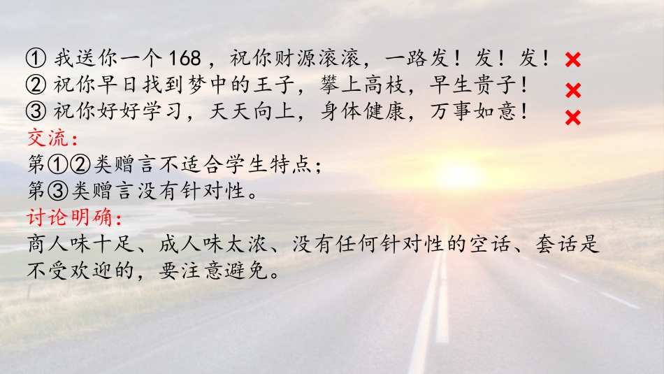 【部编版】六年级下册语文-9.毕业赠言.pptx_第3页