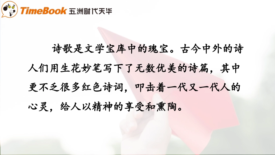 【部编版】六年级下册语文-9.制作小诗集.pptx_第2页