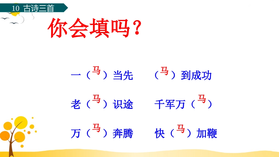 【部编版】六年级下册语文-10 古诗三首【标准版】.pptx_第2页