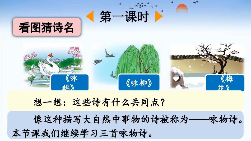 【部编版】六年级下册语文-10 古诗三首【优质版】.pptx_第2页